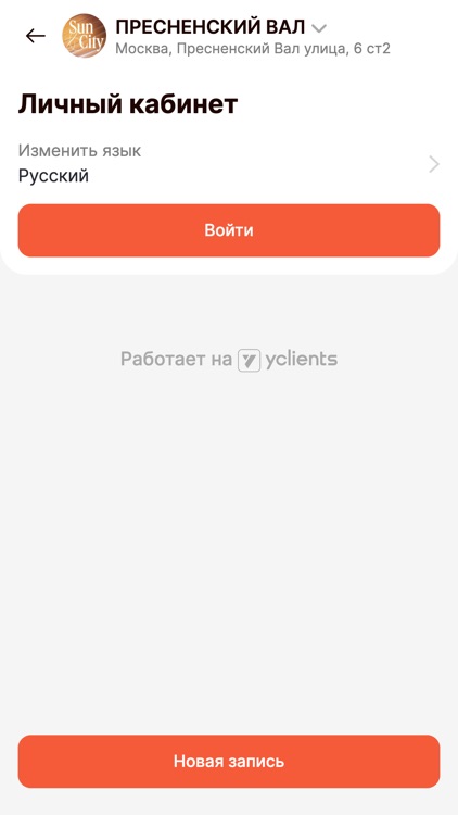 Лаборатория Красоты SunCity screenshot-3