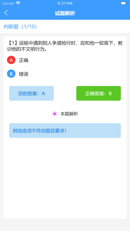 #5. 天驰安培 (iOS) 由: 天驰网络科技有限公司