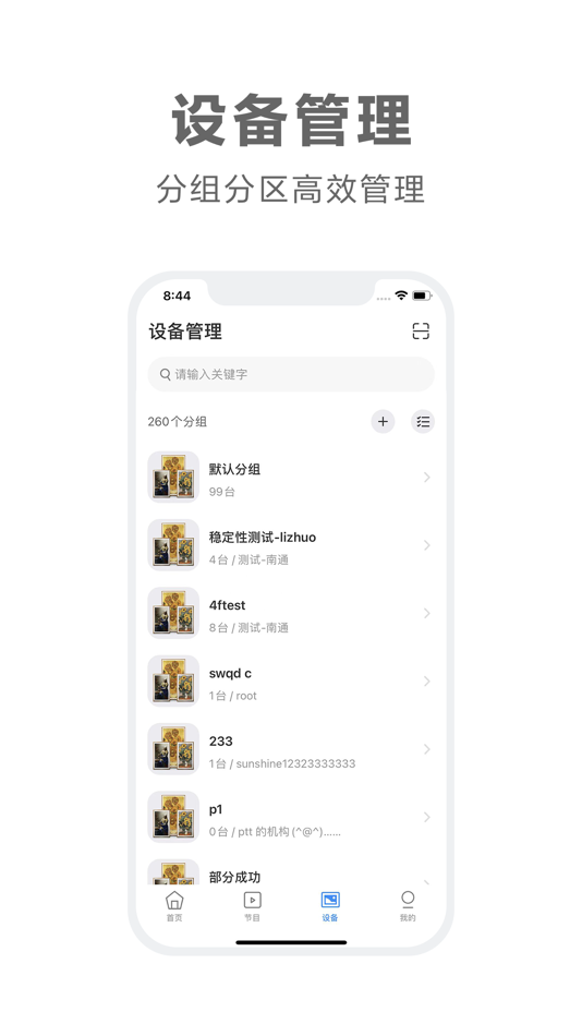 #4. 画屏集控 (iOS) Podle: BOE Yiyun Technology Co., Ltd.