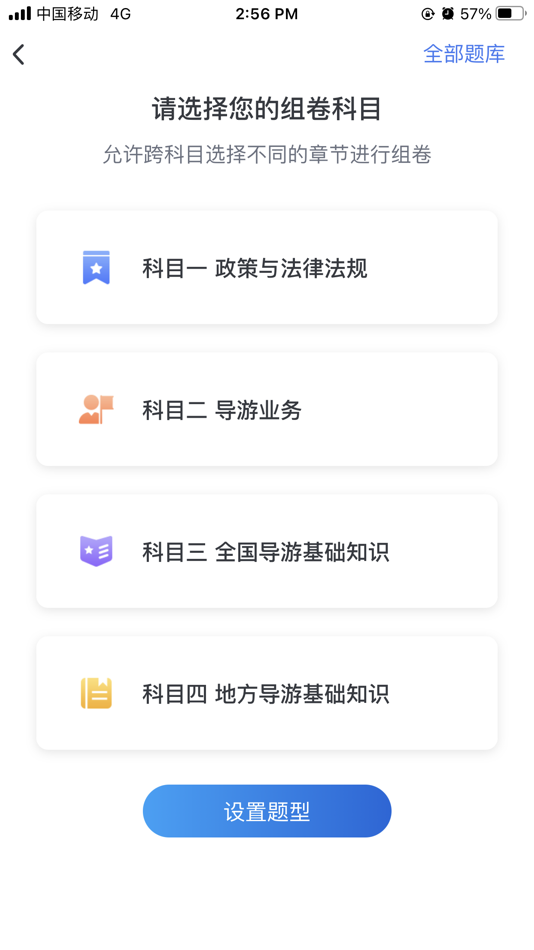 #4. 知旅云导游考试 (iOS) 由: 江苏非凡智旅信息技术有限公司