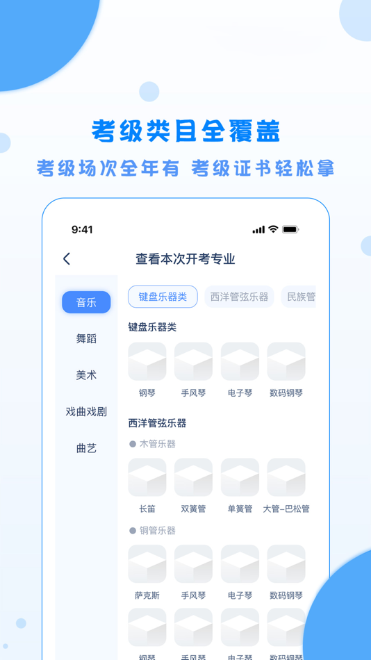 #2. 陕西艺术考级 (iOS) 由: 西安考科通级信息科技有限公司