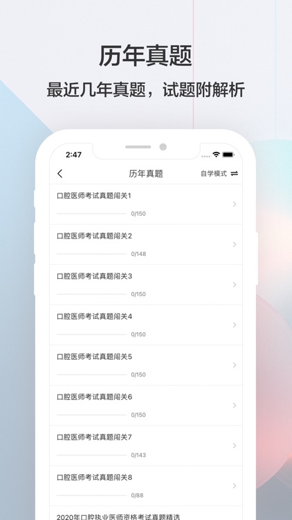 口腔执业医师题库(最新)