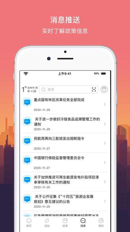 数字吉林 screenshot-3