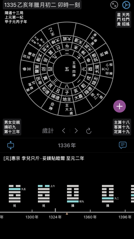 #3. 太乙神數 (iOS) 由: 力千 肖