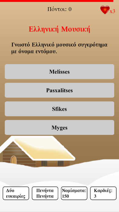 Κουίζ Γνώσεων 2022 QuizMeta Screenshot