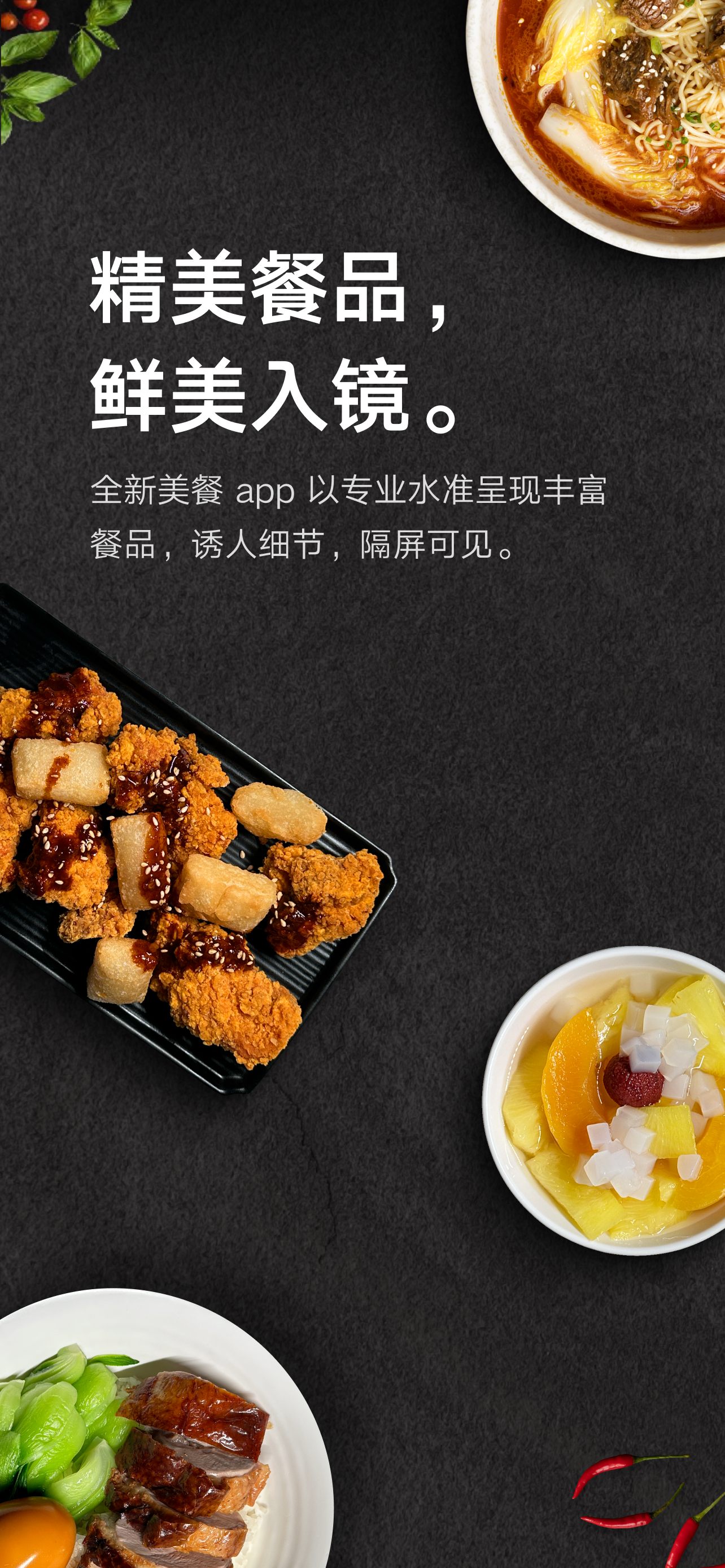 美餐