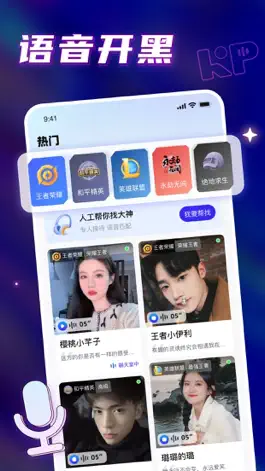 Game screenshot 可泡语音 mod apk