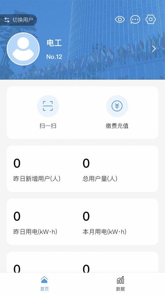 #3. 佤邦电网 (iOS) 由: 佤邦邦龙电力网络管理有限公司(一级)