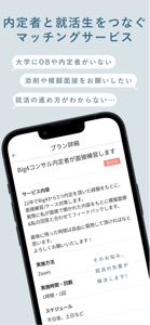 教えて！内定くん~内定者と就活生をつなぐマッチングサービス~ screenshot #1 for iPhone