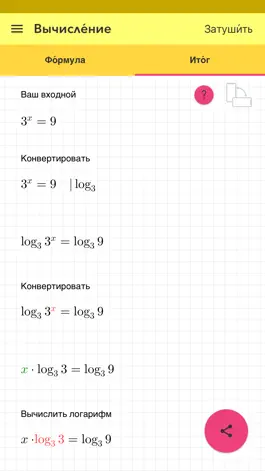 Game screenshot Простой логарифм apk