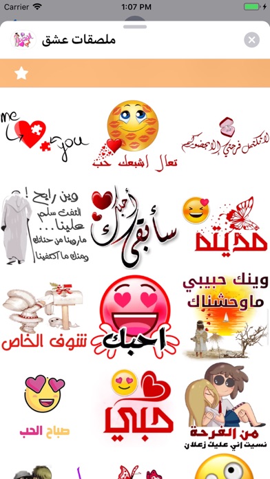 ملصقات عشق Screenshot