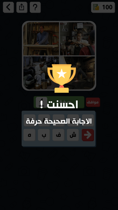اربع صور كلمة واحدة Screenshot