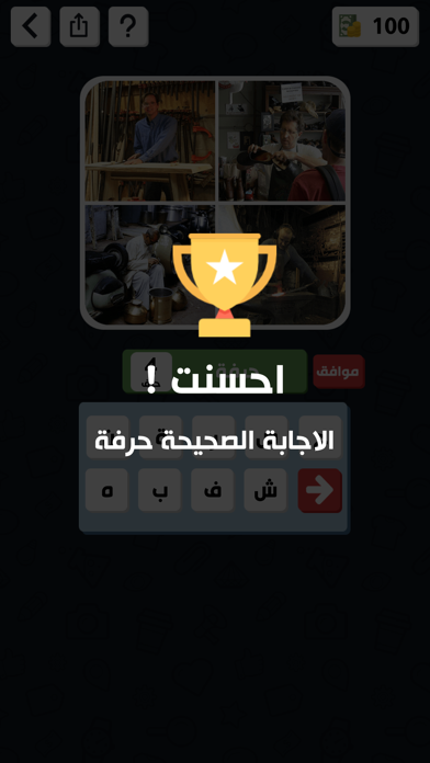 Screenshot #3 pour اربع صور كلمة واحدة