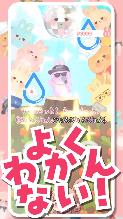 夢みるぴょんぴょんランド screenshot-4