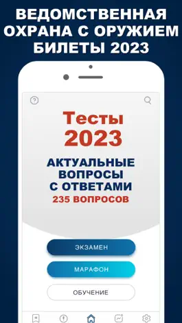 Game screenshot Ведомственная охрана 2023 Тест mod apk