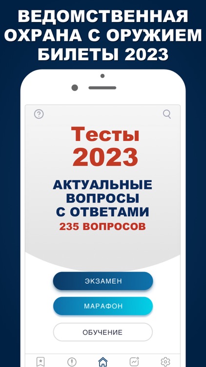 Ведомственная охрана 2023 Тест