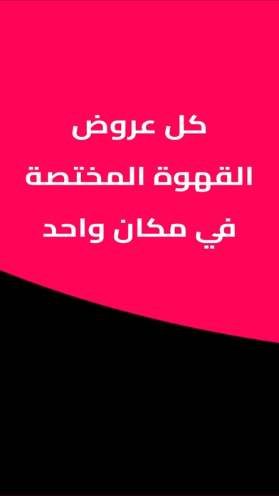 سمح للتخفيضات Screenshot