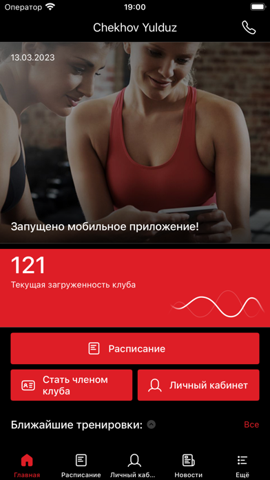 Chekhov Sport Clubs Screenshot