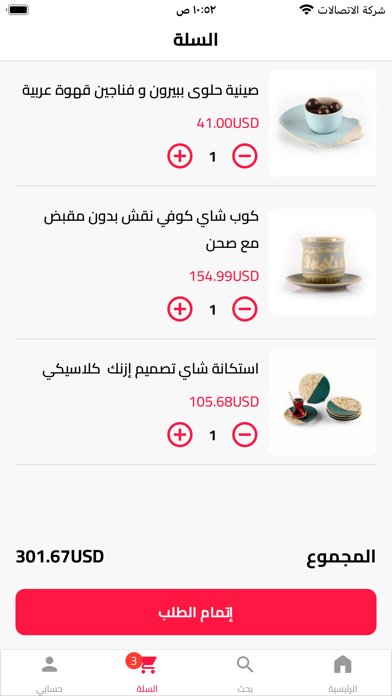 Screenshot 3 of Qadeem App