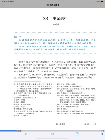 初中语文九年级下册人教版のおすすめ画像5