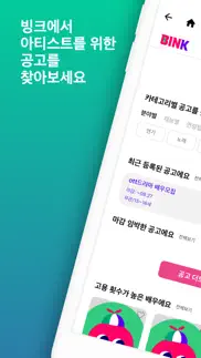 빙크-bink iphone screenshot 1