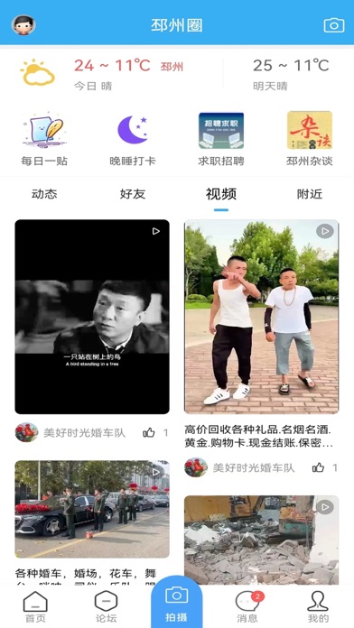 邳州论坛 Screenshot
