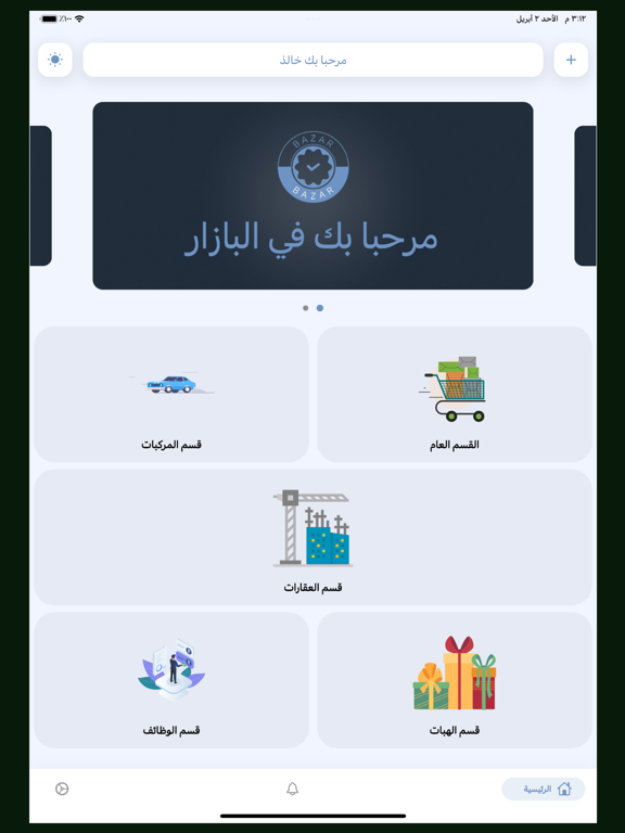 Screenshot #4 pour albazar | البازار