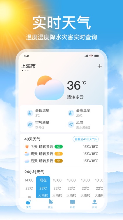 实时天气-40日精准天气