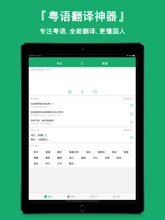粤语翻译神器-学习广东话翻译助手のおすすめ画像1
