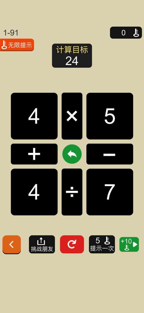 24點速算王 - 計算24點提高數學口算心算與速算 screenshot 6