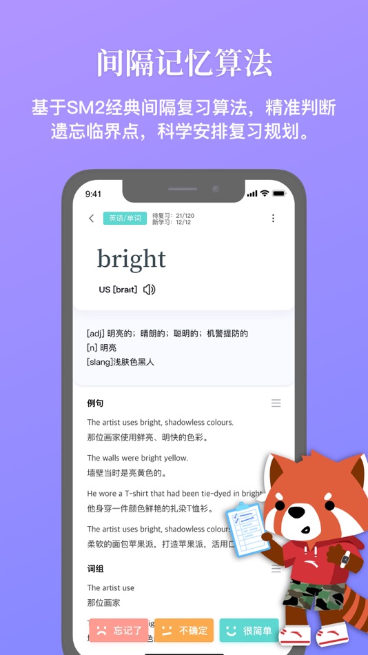 #3. 集解记忆 (iOS) 由: 北京翘曲网络技术有限公司