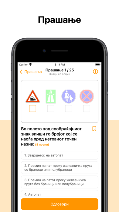 Avtoskola S.Makedonija Testovi Screenshot