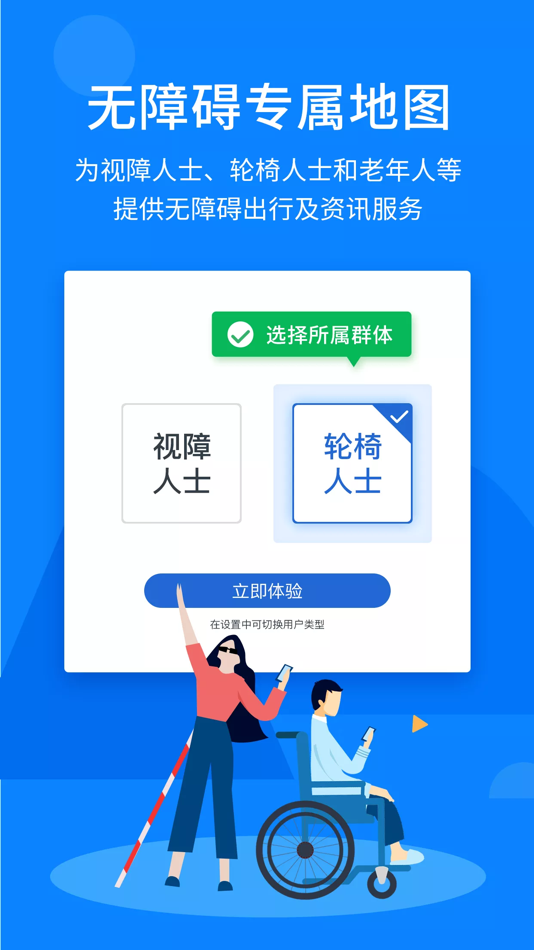#1. 无碍智行 (iOS) 由: 广州华途信息科技有限公司