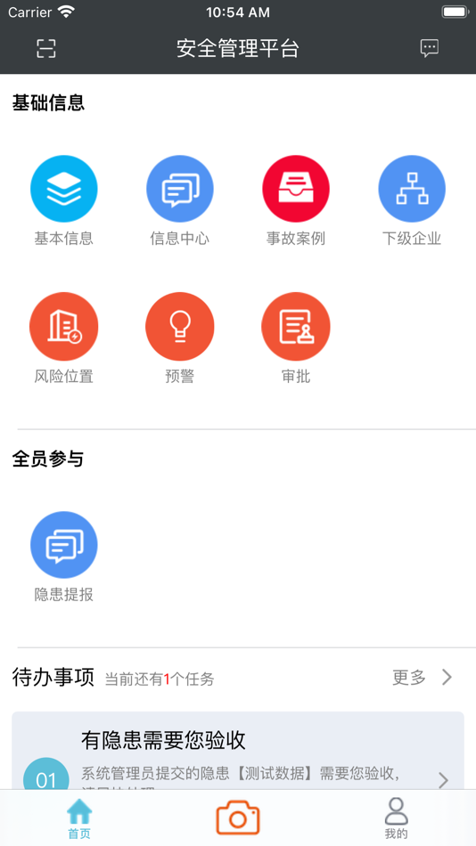 #1. 山东高速安全管理平台 (iOS) 由: Suzhou Wenku Safety Technology Engineering Co., Ltd