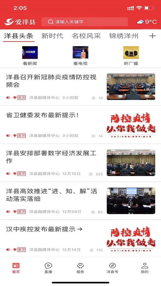 #2. 爱洋县 (iOS) 由: 陕西广电网络传媒(集团)有限公司