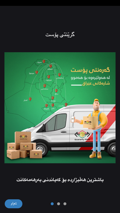 گرێنتی پۆست Screenshot