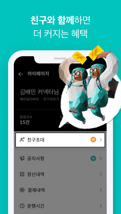 배민커넥트 - 배달할 땐 누구나 Screenshot