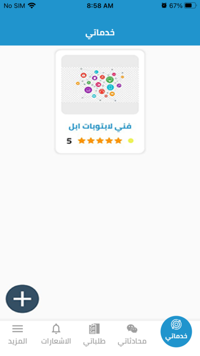 وي تك | مزود خدمة Screenshot