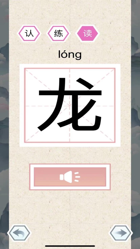 #5. 速学中文 (iOS) By: 果琳 付