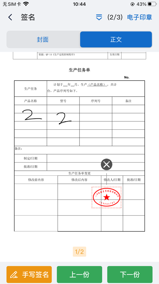 #2. QMS - Execute (iOS) 来自: 深圳市静康医疗科技有限公司