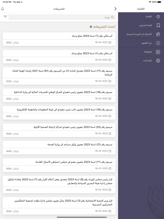 Screenshot #6 pour Bahrain Legislations