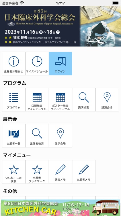 第85回日本臨床外科学会総会（JSA85）