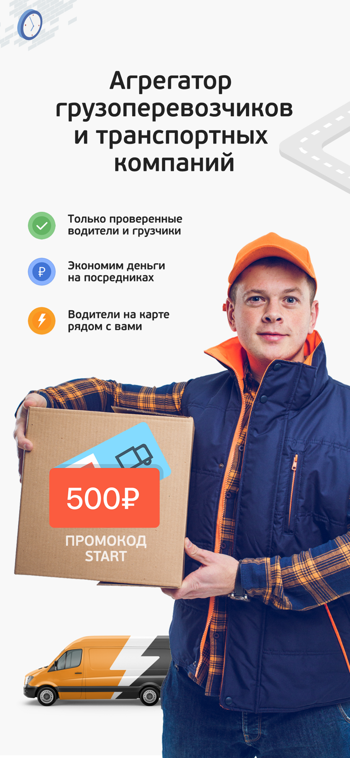 MOVER грузовики и грузчики