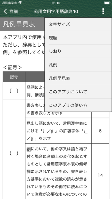 公用文用字用語辞典10のおすすめ画像2