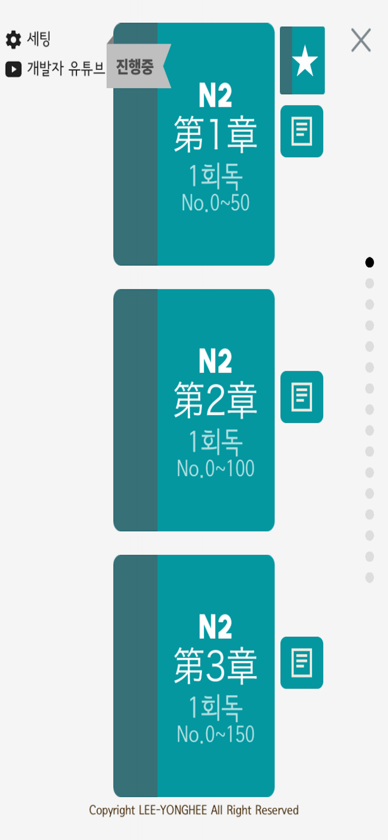 회독JLPT store screenshot 2