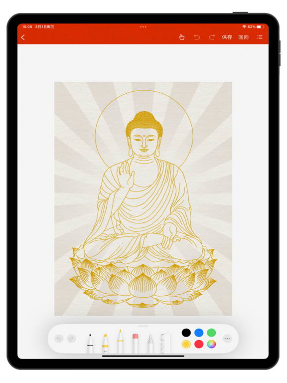 抄经 - 手抄佛经电子木鱼诵经念佛学佛修行 iPad screenshot 2 - Productivity app