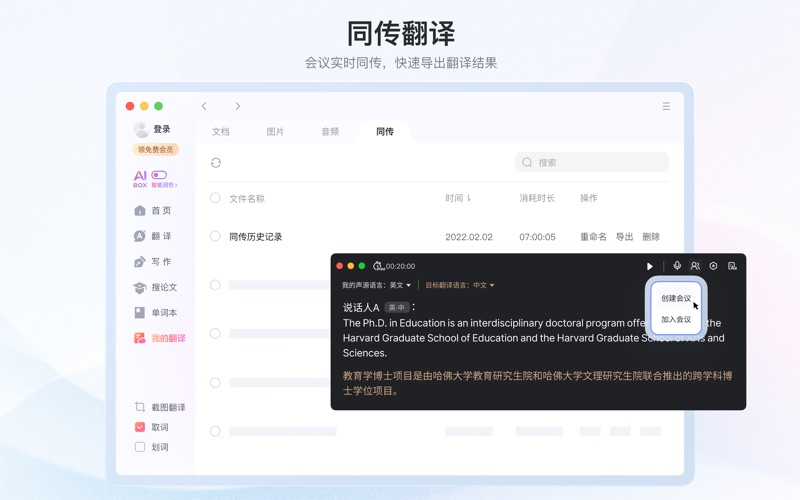 Youdao Translate Screenshot