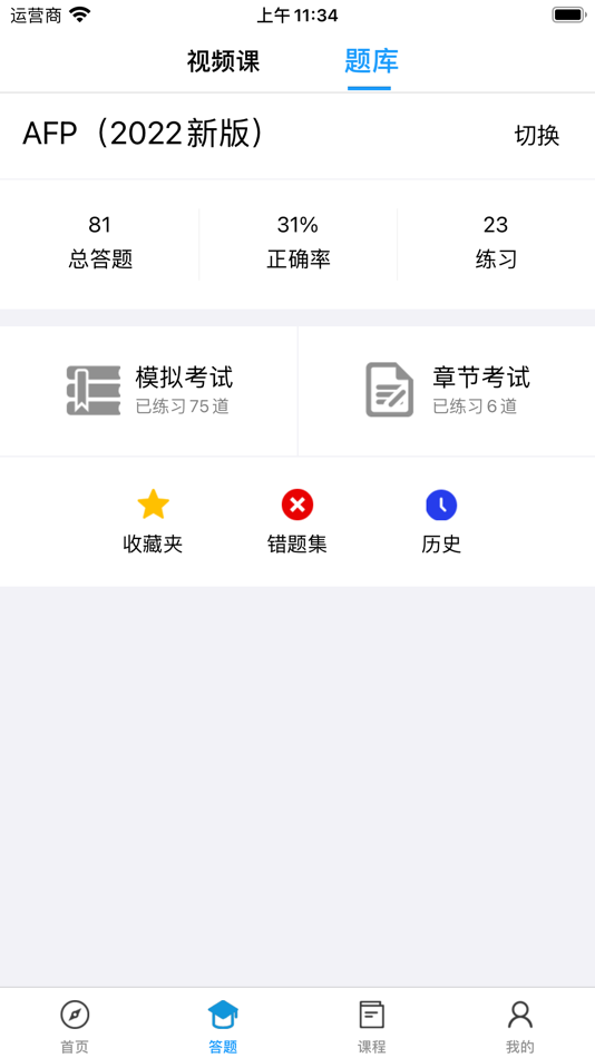 #2. 智汇网校 (iOS) Podle: 中诚智汇(深圳)教育咨询有限公司
