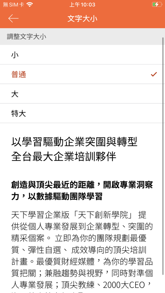 #8. 天下創新學院 (iOS) 由: CommonWealth Magazine Group