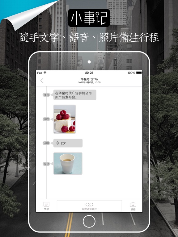 Screenshot #6 pour 小事记 - 自动记录足迹的记事本